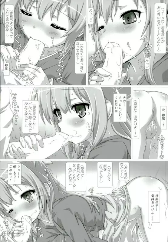 桜の心を持つ少女 - page7