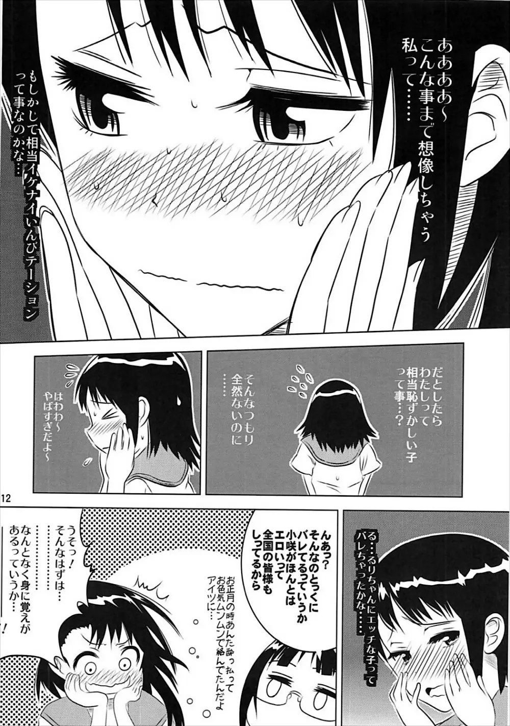 小咲ちゃんの憂鬱 - page11