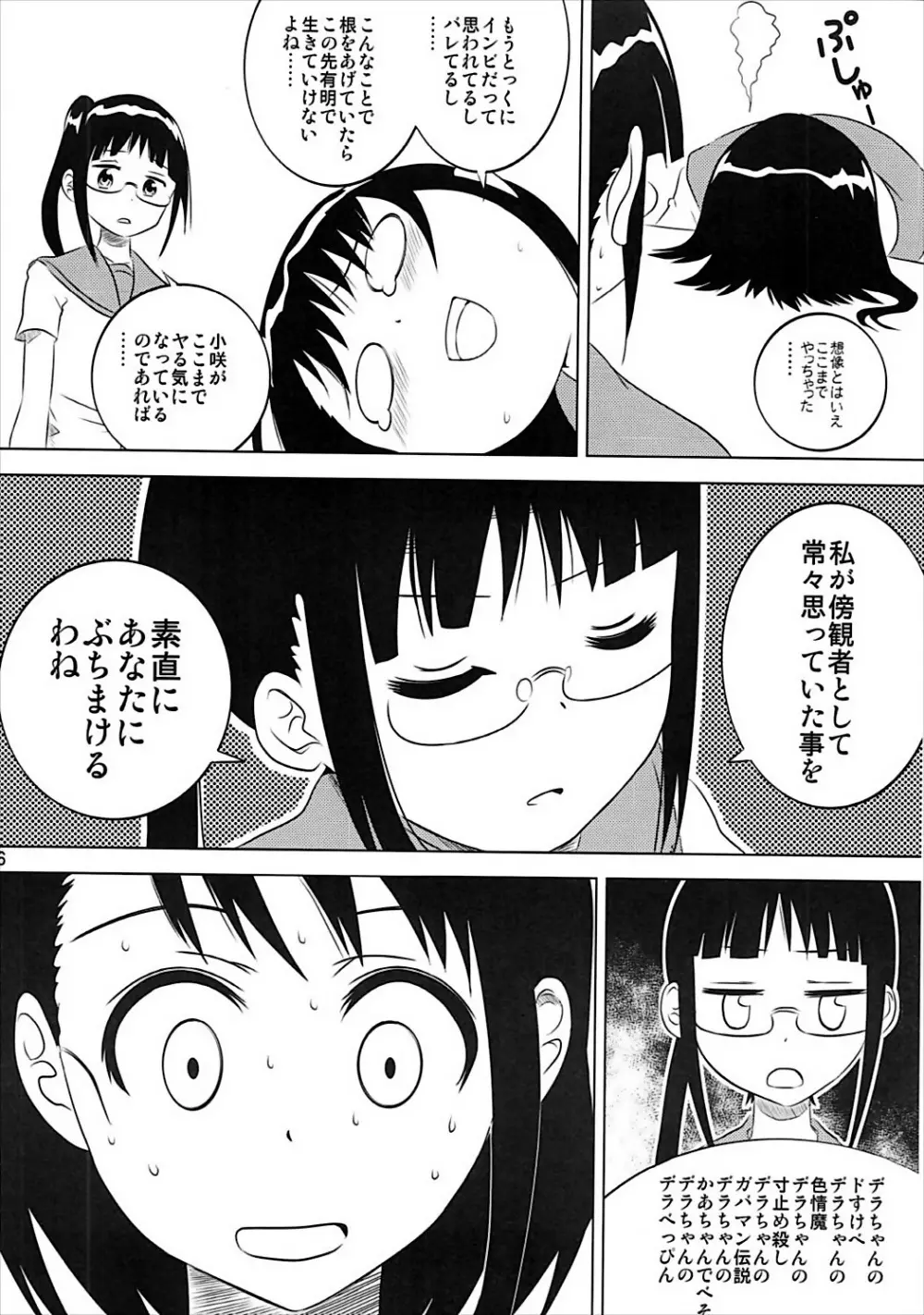 小咲ちゃんの憂鬱 - page15