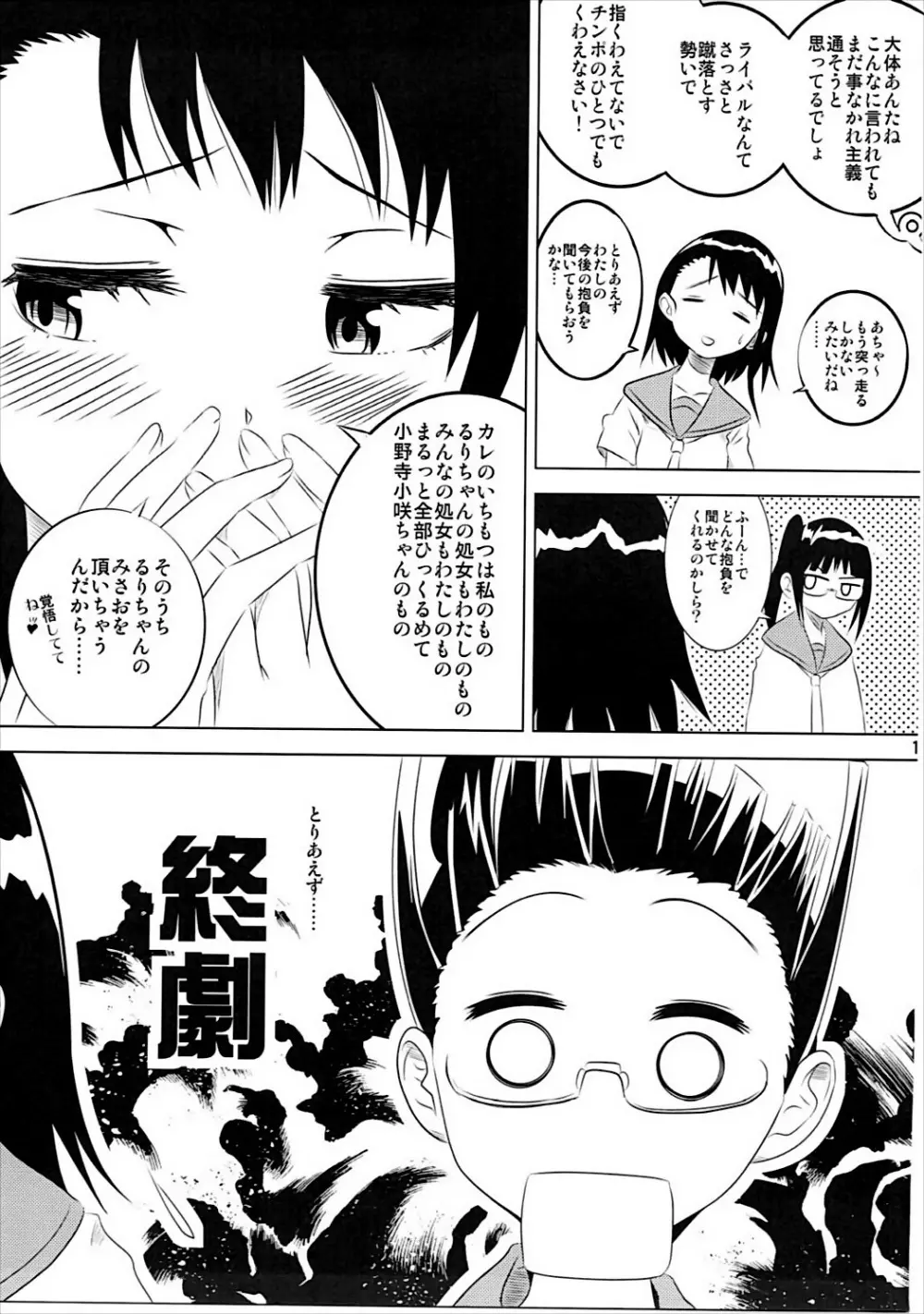 小咲ちゃんの憂鬱 - page16