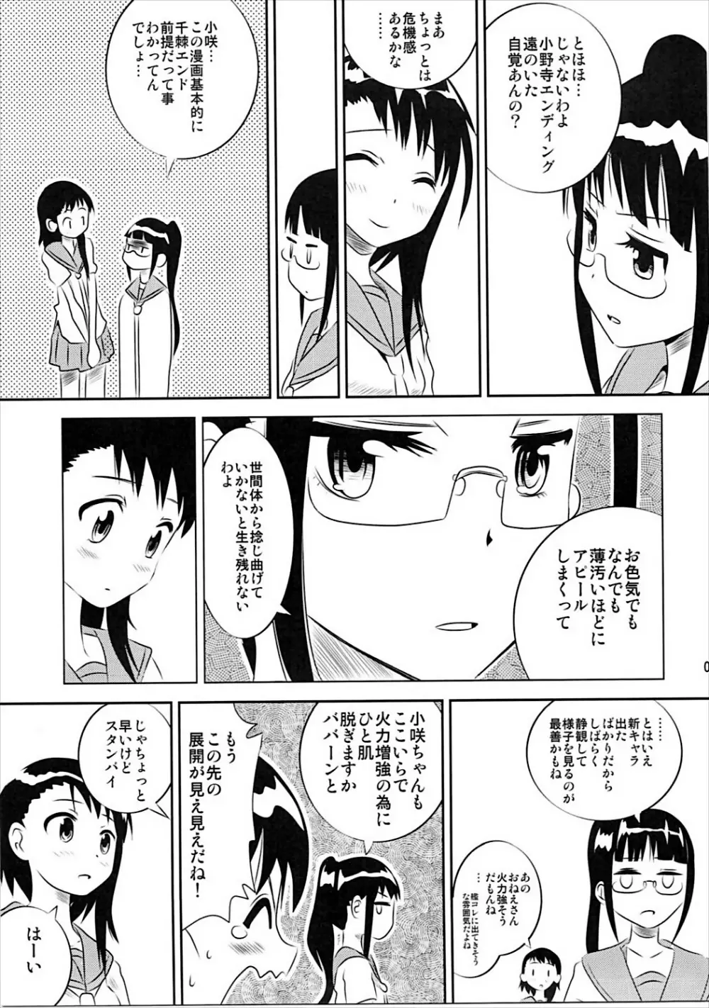 小咲ちゃんの憂鬱 - page4