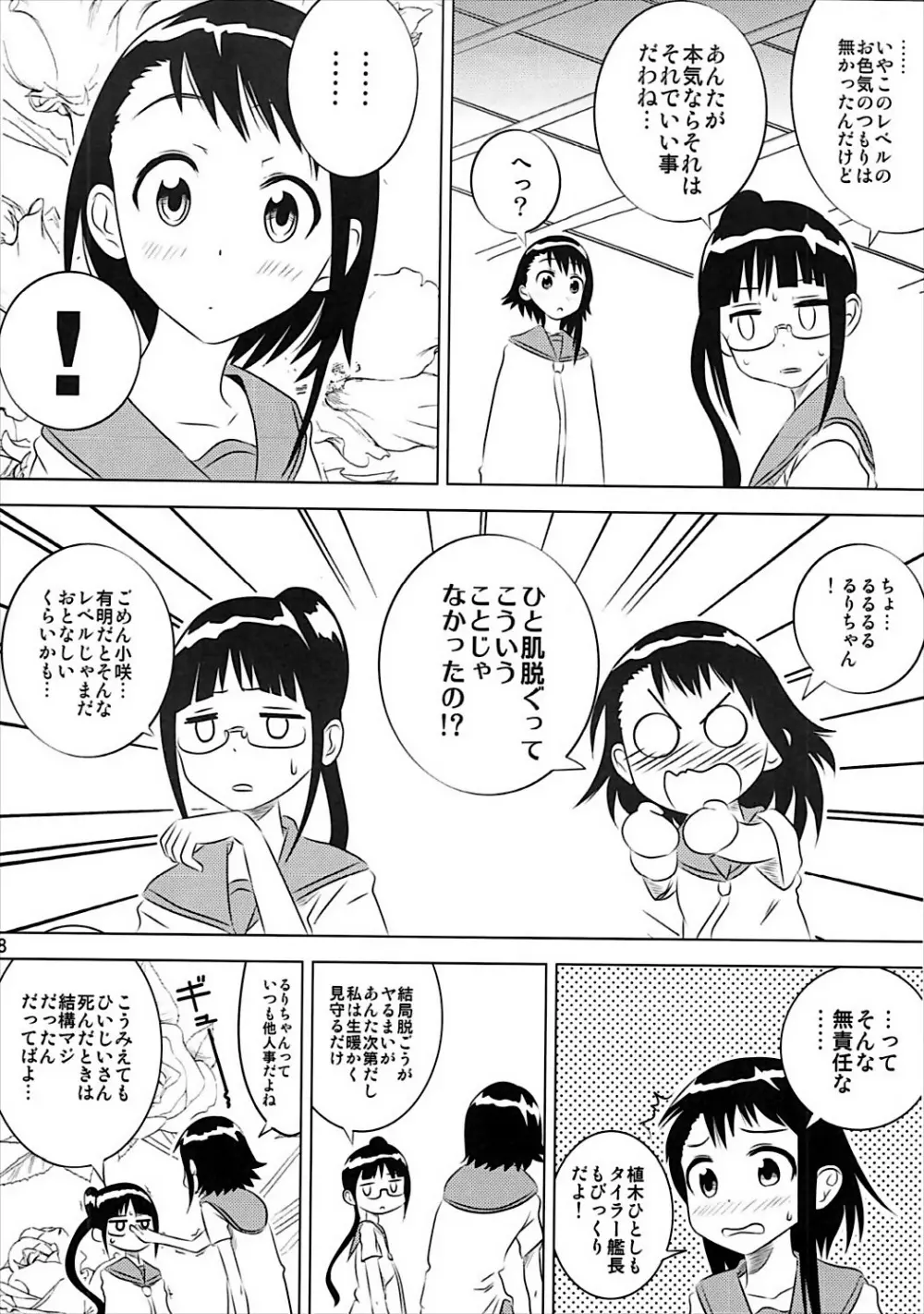 小咲ちゃんの憂鬱 - page7