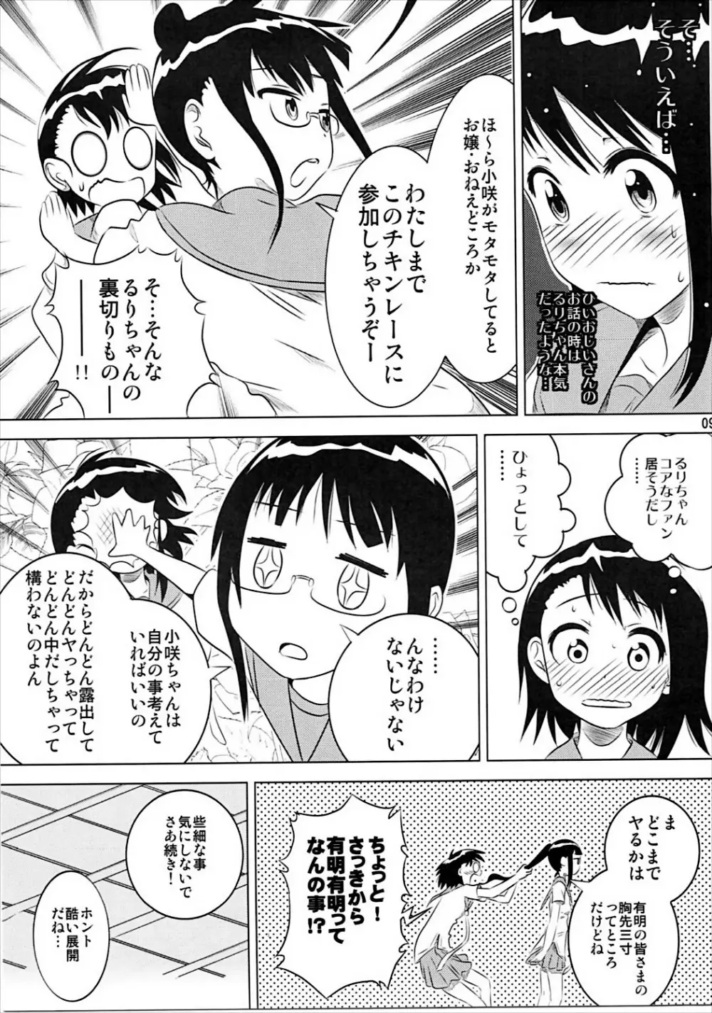 小咲ちゃんの憂鬱 - page8