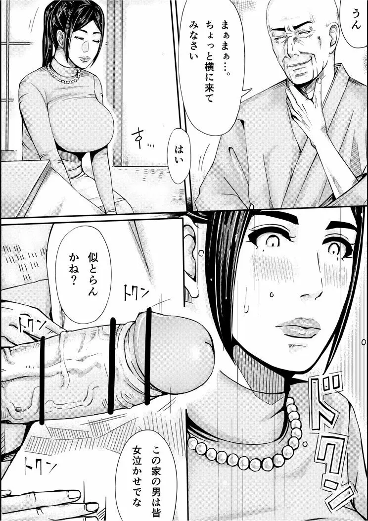 色ノ家 -人妻がセックスする本II- - page10