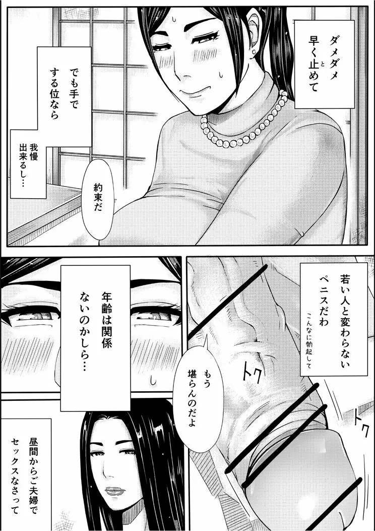 色ノ家 -人妻がセックスする本II- - page13