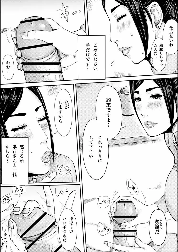 色ノ家 -人妻がセックスする本II- - page14