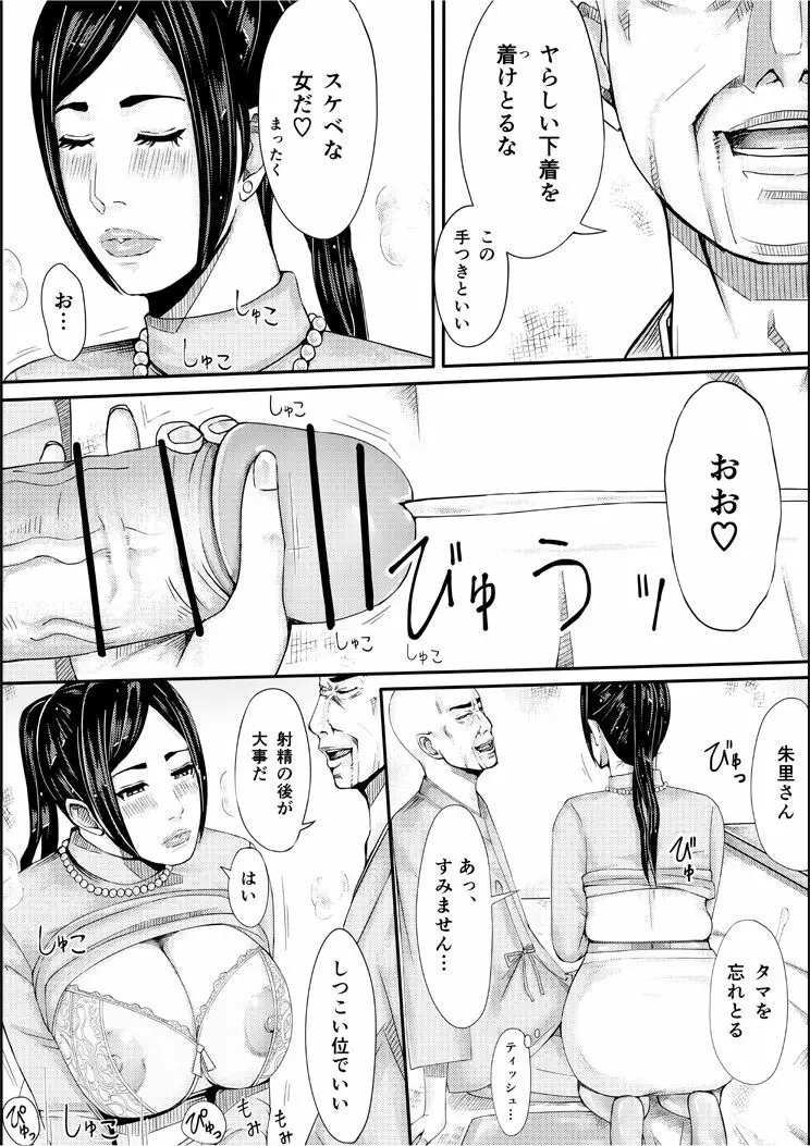 色ノ家 -人妻がセックスする本II- - page18