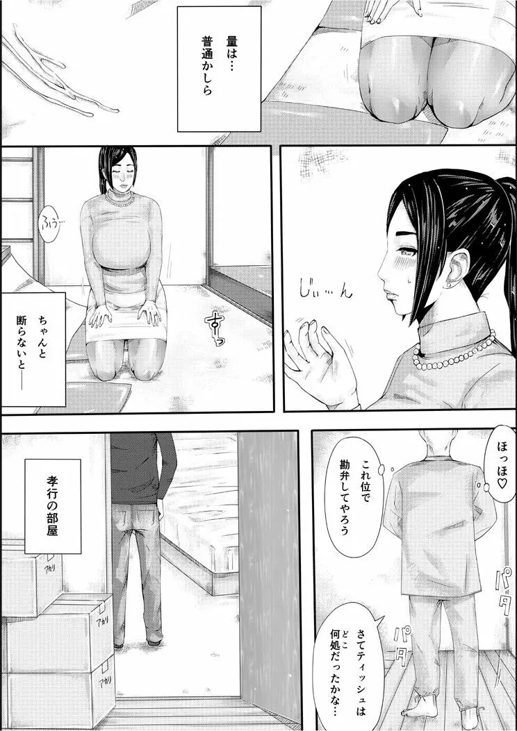 色ノ家 -人妻がセックスする本II- - page21