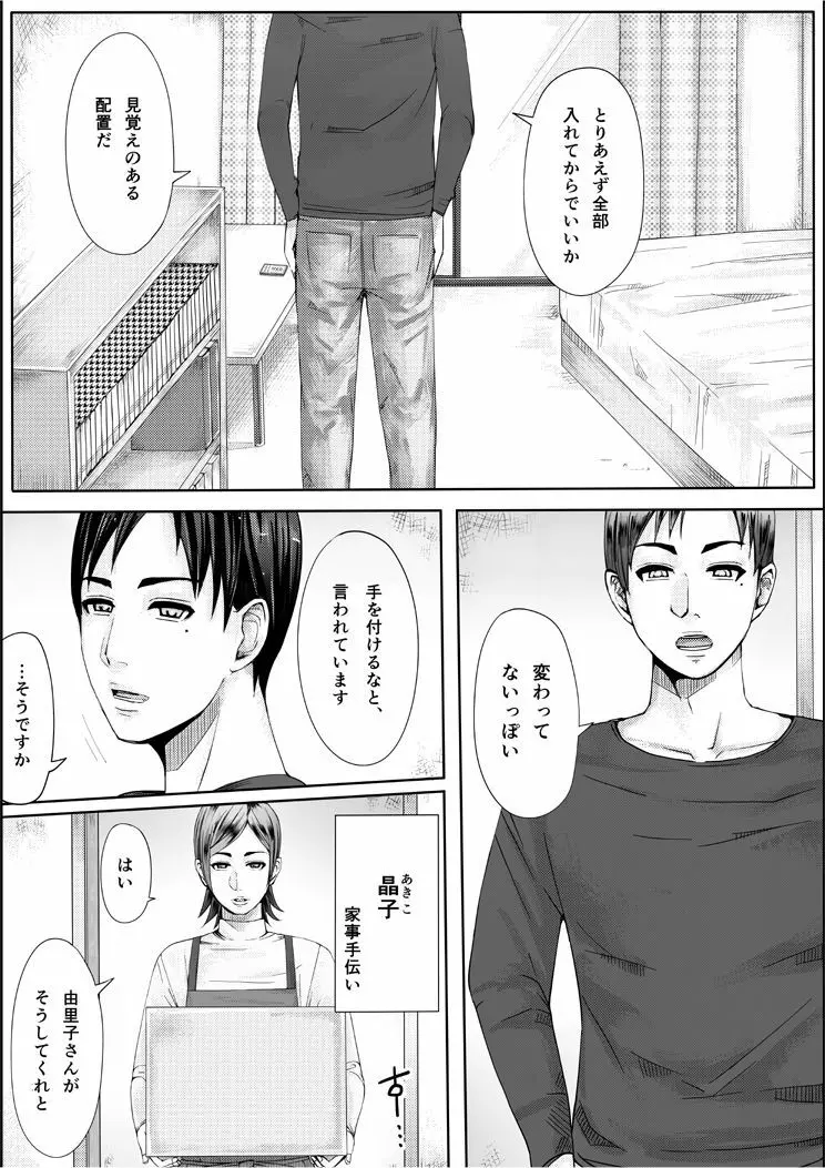 色ノ家 -人妻がセックスする本II- - page22