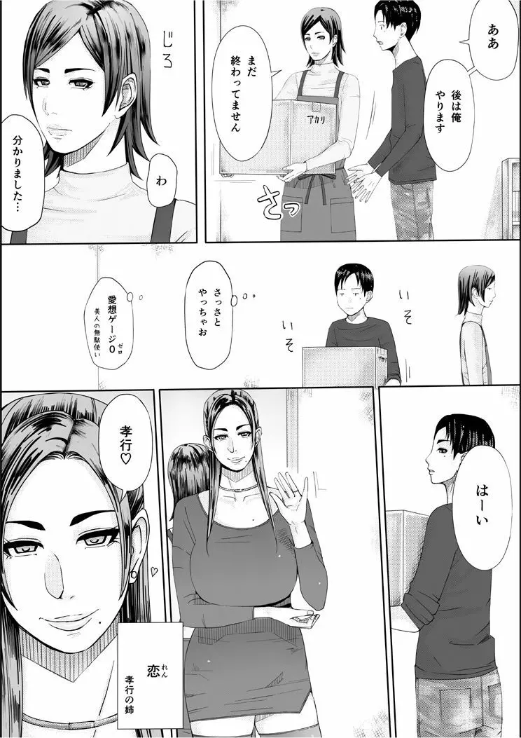 色ノ家 -人妻がセックスする本II- - page23