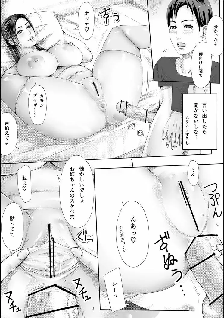 色ノ家 -人妻がセックスする本II- - page31