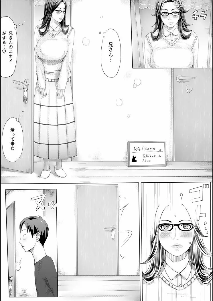 色ノ家 -人妻がセックスする本II- - page43