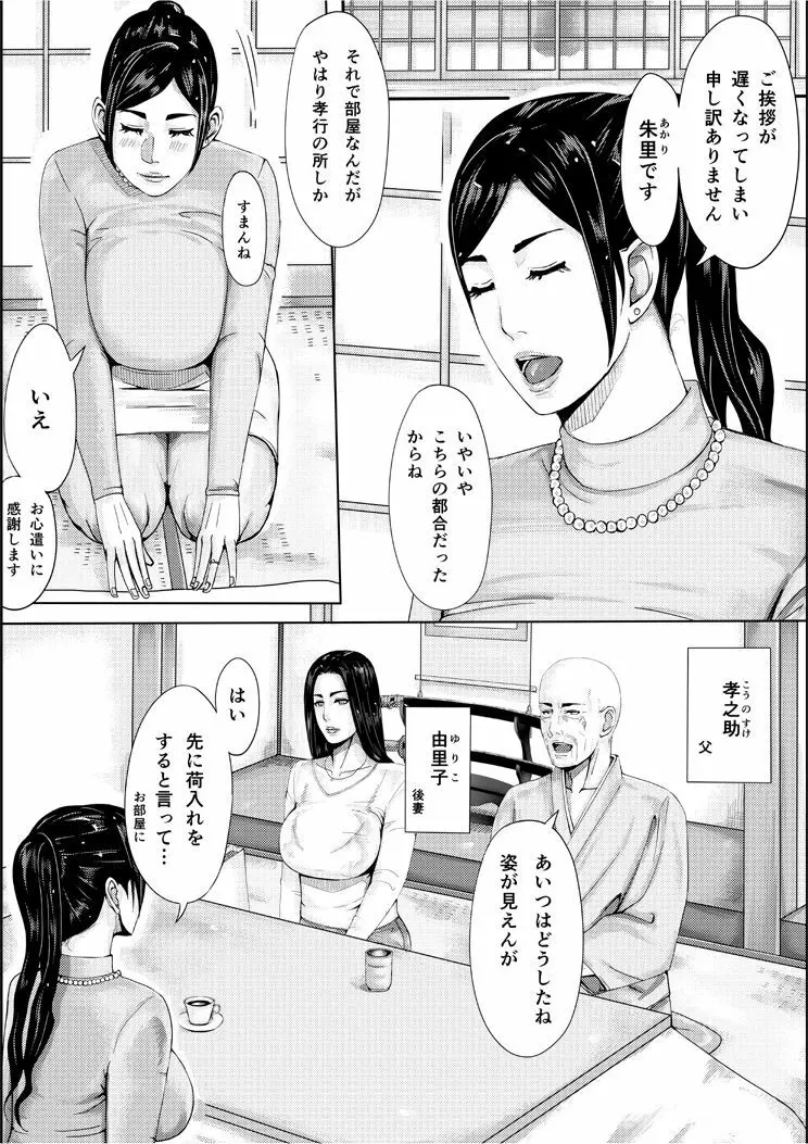 色ノ家 -人妻がセックスする本II- - page5