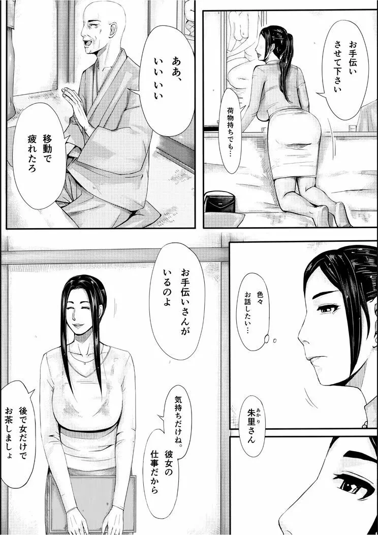 色ノ家 -人妻がセックスする本II- - page7