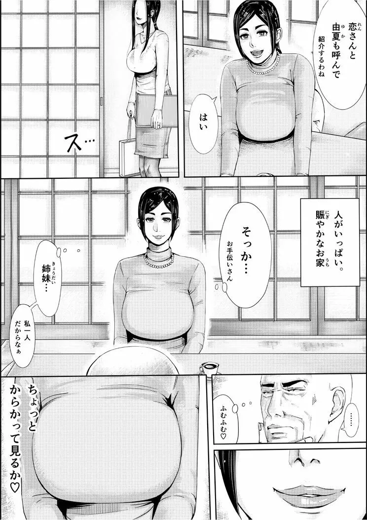 色ノ家 -人妻がセックスする本II- - page8