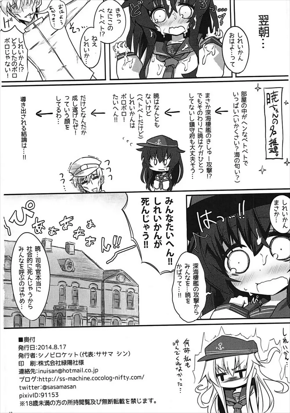 暁ちゃんのフタサンマルマル - page17