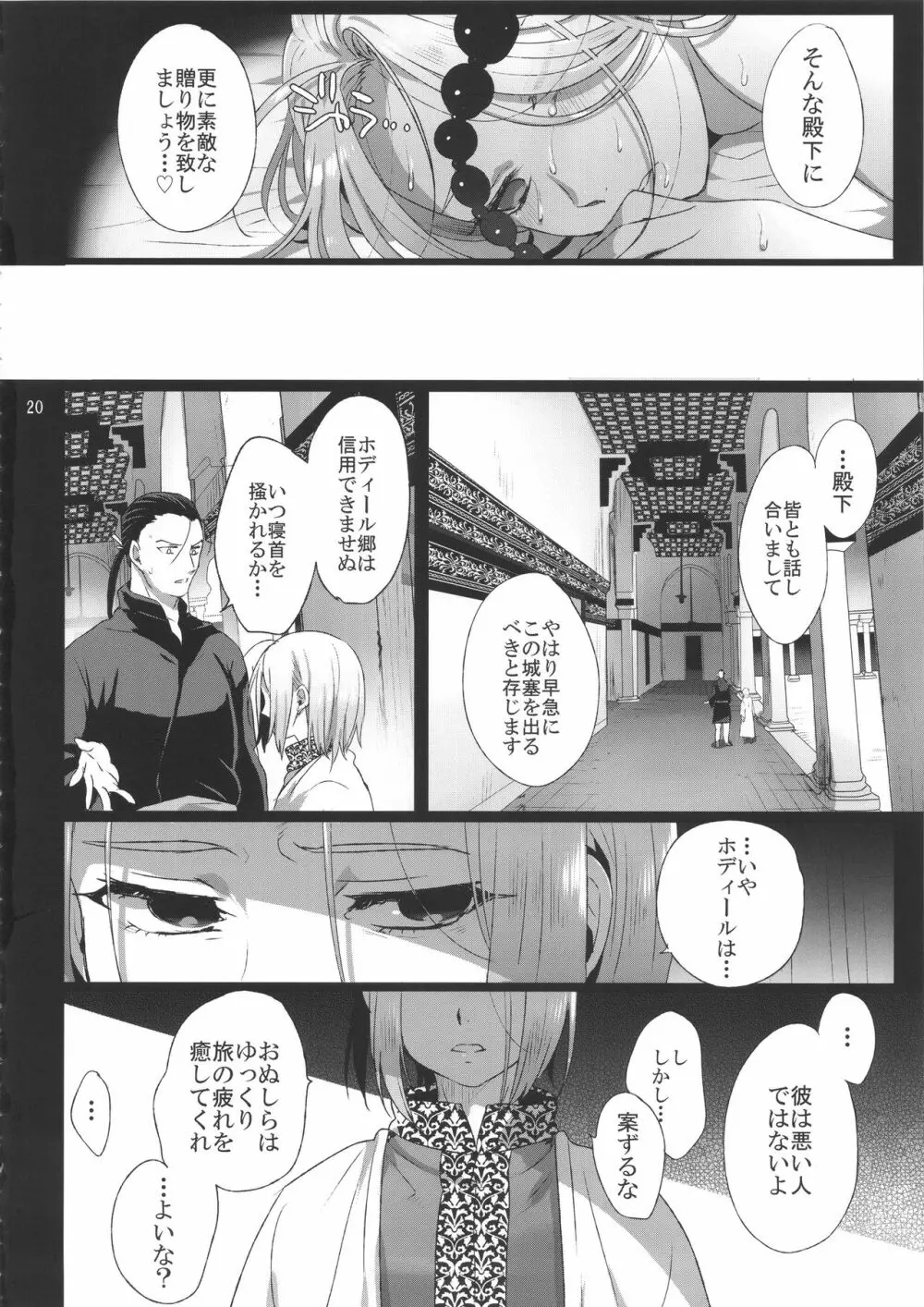 贄殿下 - page19