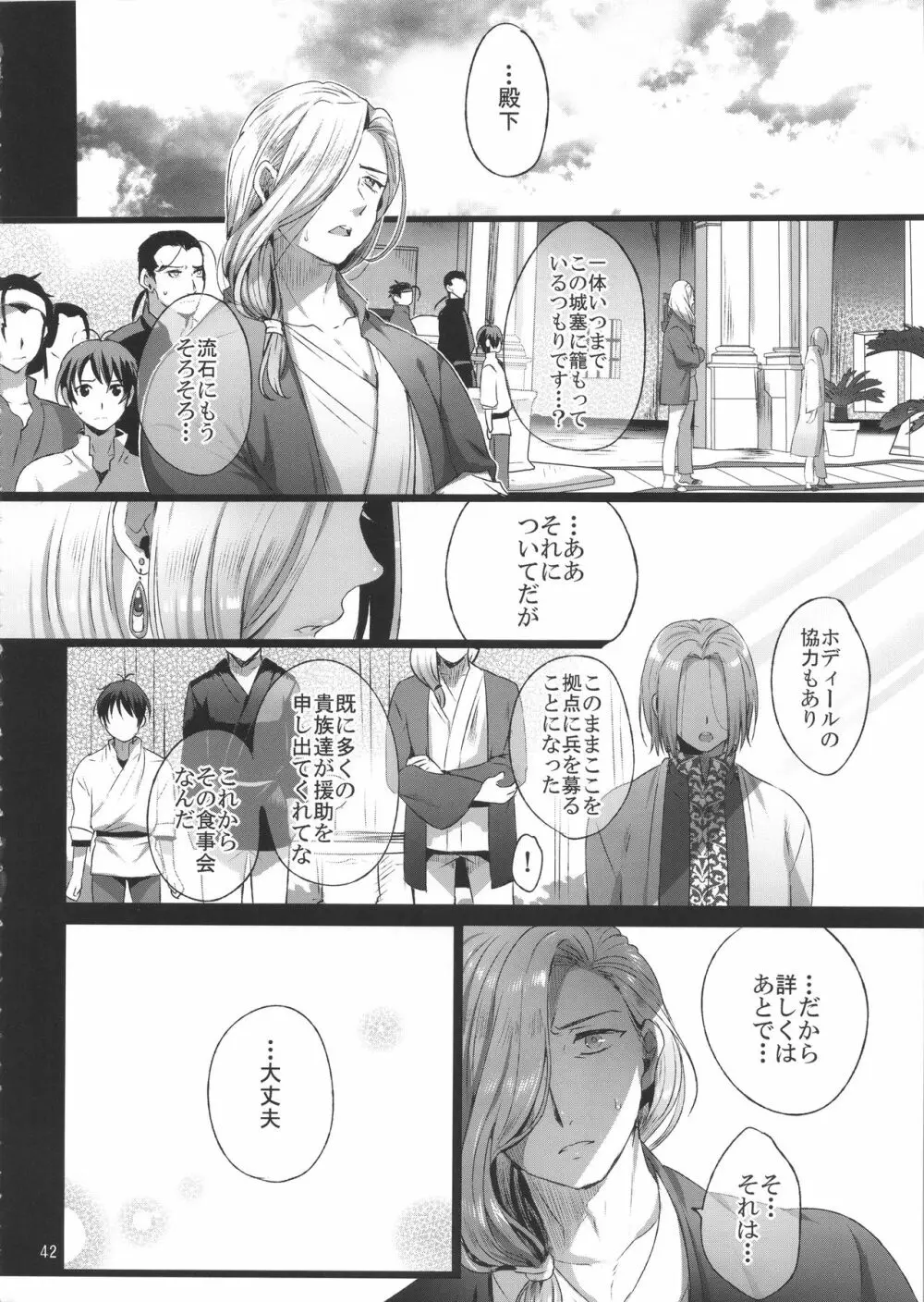 贄殿下 - page41