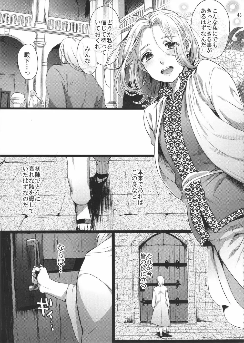 贄殿下 - page42