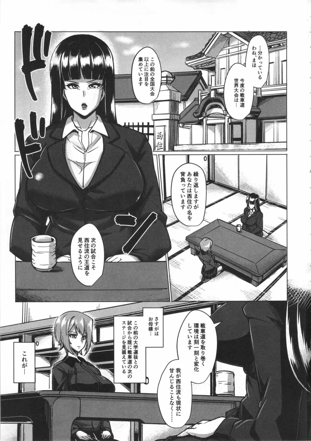 黒ギャルパン - page2