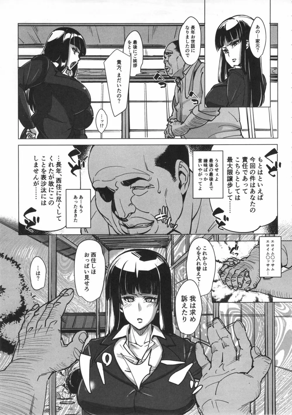 黒ギャルパン - page6