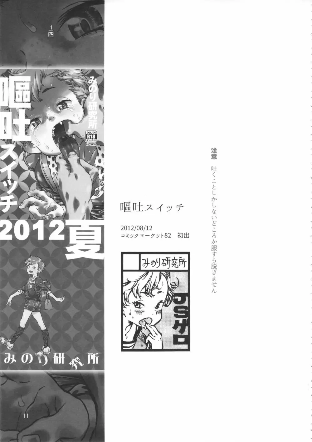 みのり研究所 総集編 2012～2015 - page10