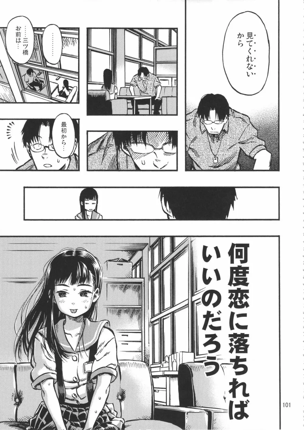 みのり研究所 総集編 2012～2015 - page100