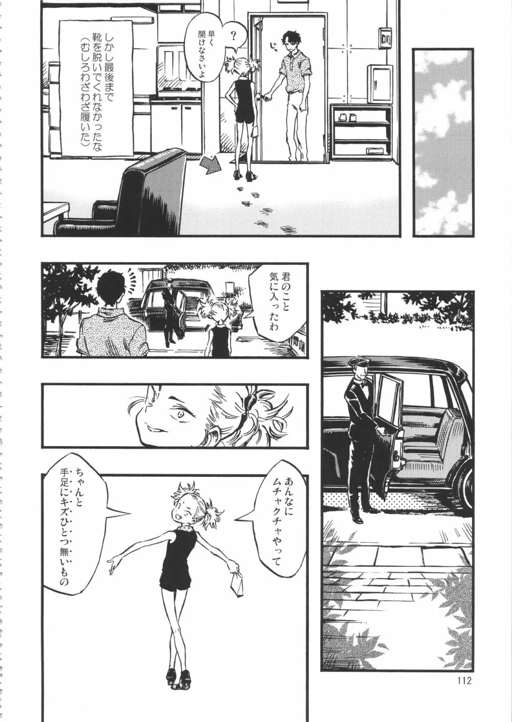 みのり研究所 総集編 2012～2015 - page111