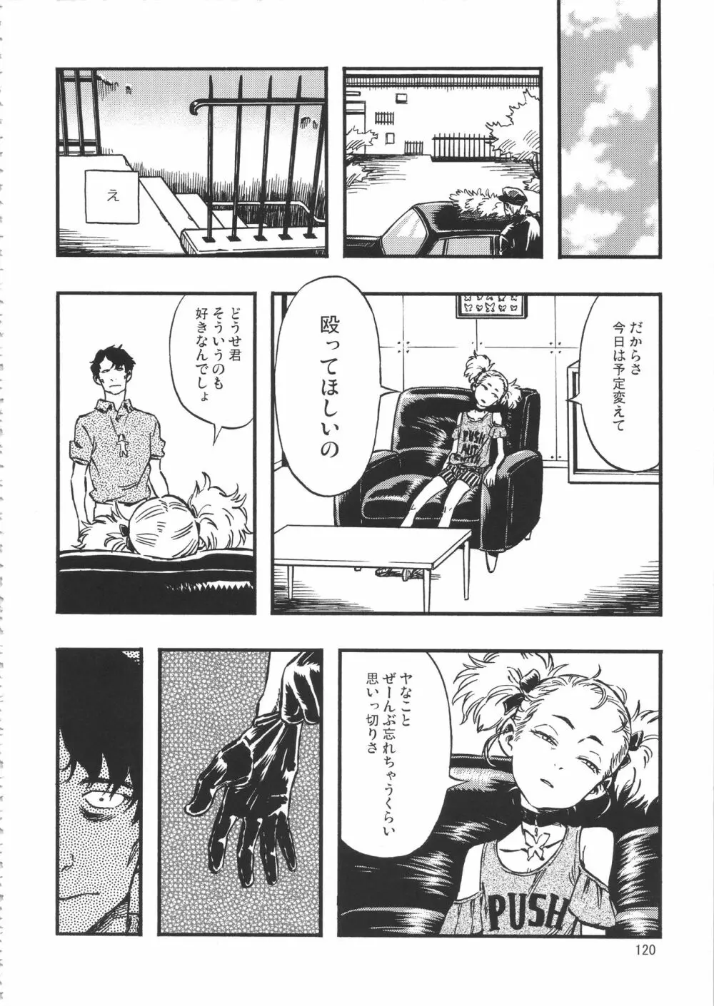 みのり研究所 総集編 2012～2015 - page119