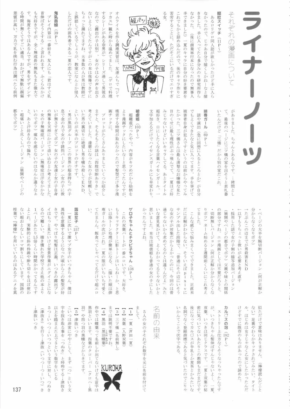 みのり研究所 総集編 2012～2015 - page136