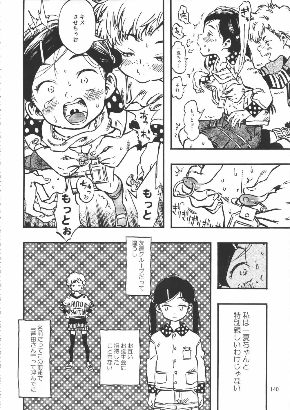 みのり研究所 総集編 2012～2015 - page139