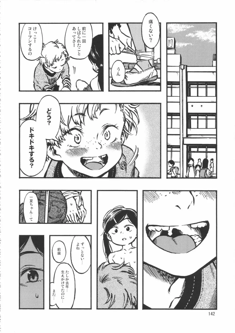 みのり研究所 総集編 2012～2015 - page141