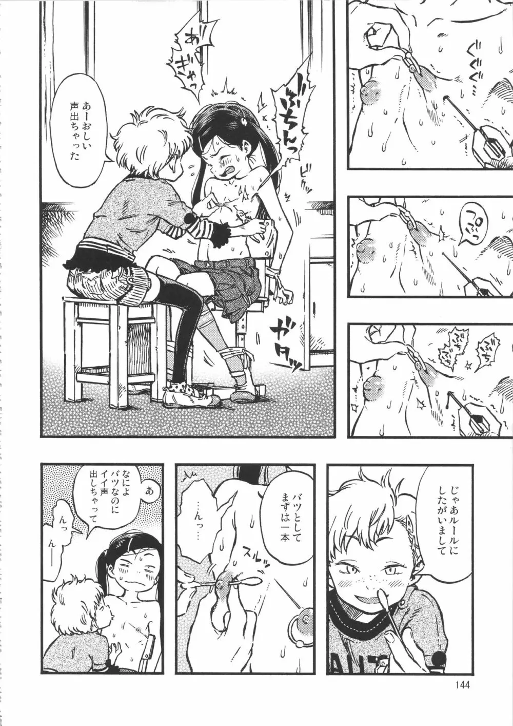 みのり研究所 総集編 2012～2015 - page143