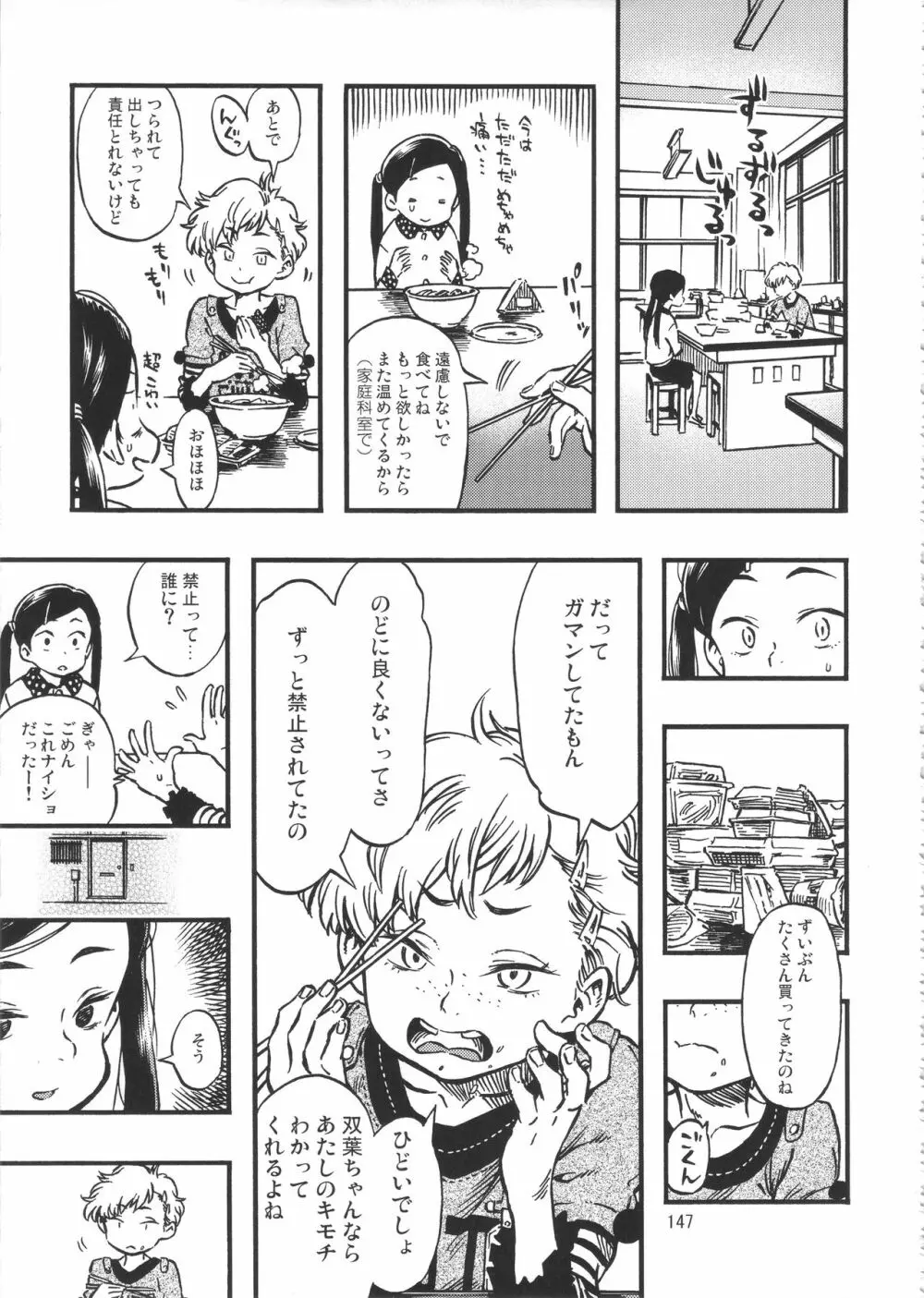 みのり研究所 総集編 2012～2015 - page146