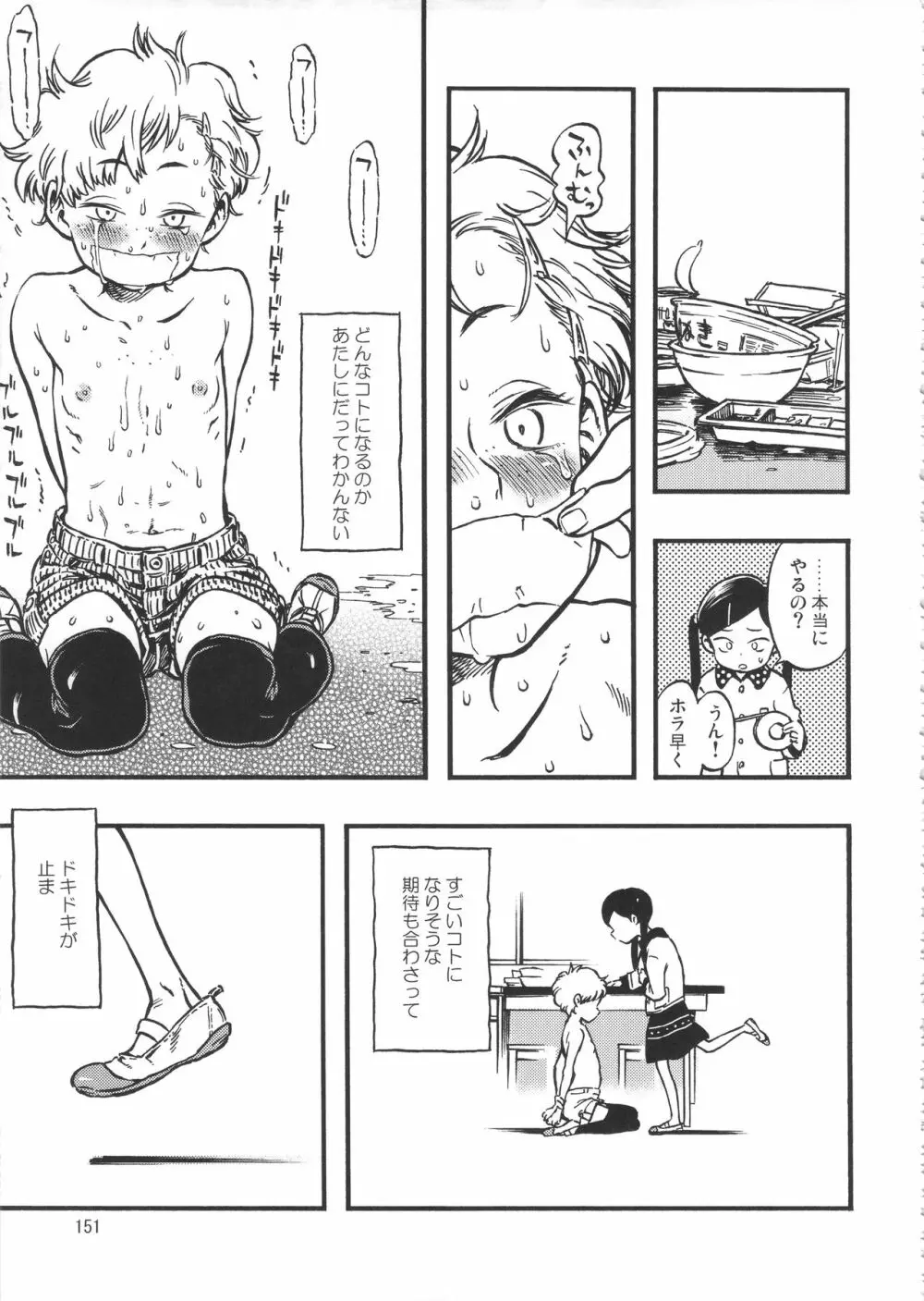 みのり研究所 総集編 2012～2015 - page150