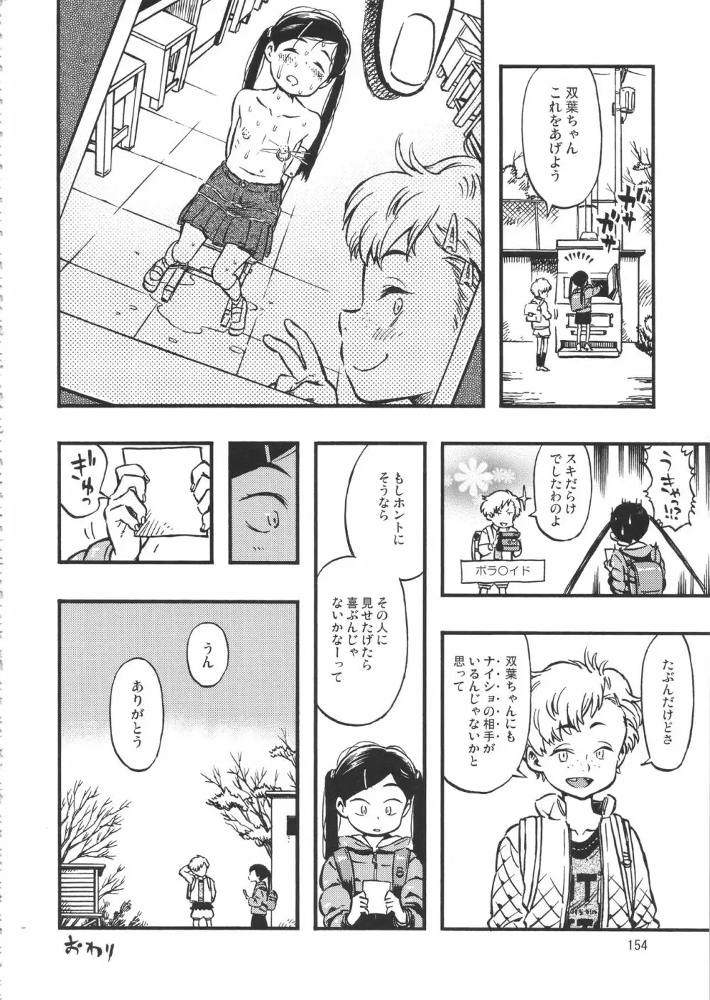 みのり研究所 総集編 2012～2015 - page153