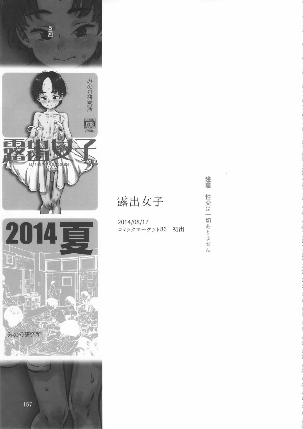 みのり研究所 総集編 2012～2015 - page156