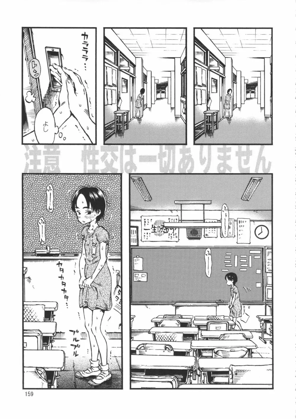 みのり研究所 総集編 2012～2015 - page158