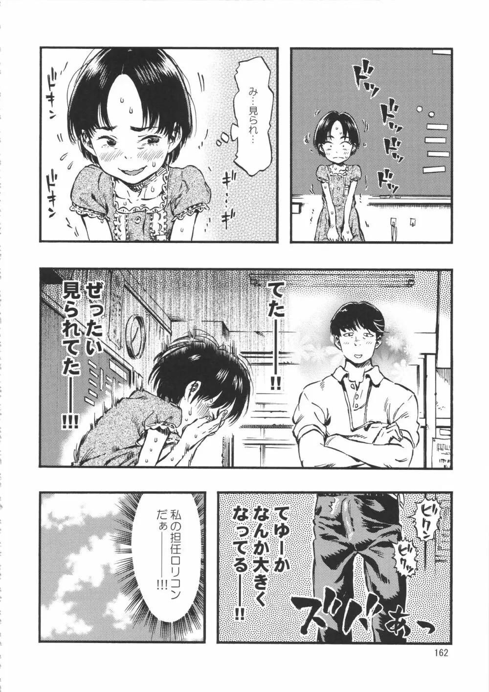 みのり研究所 総集編 2012～2015 - page161