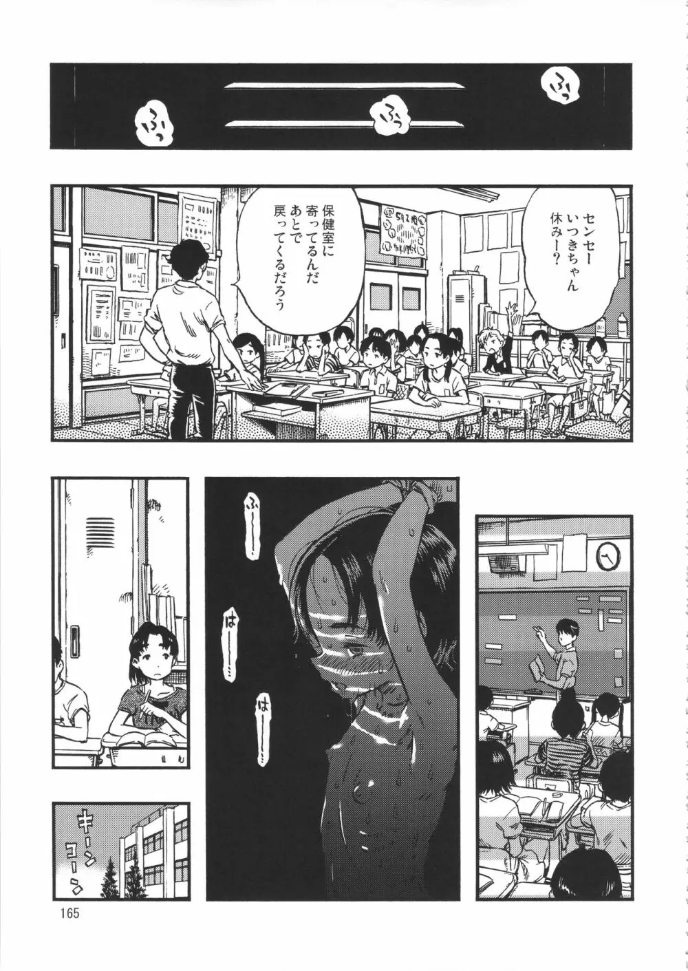 みのり研究所 総集編 2012～2015 - page164