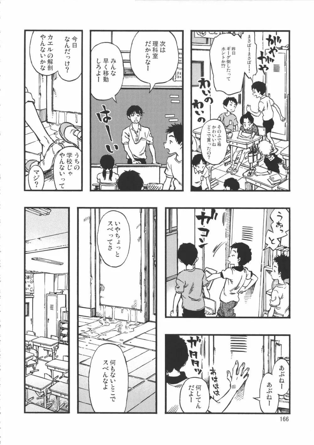 みのり研究所 総集編 2012～2015 - page165