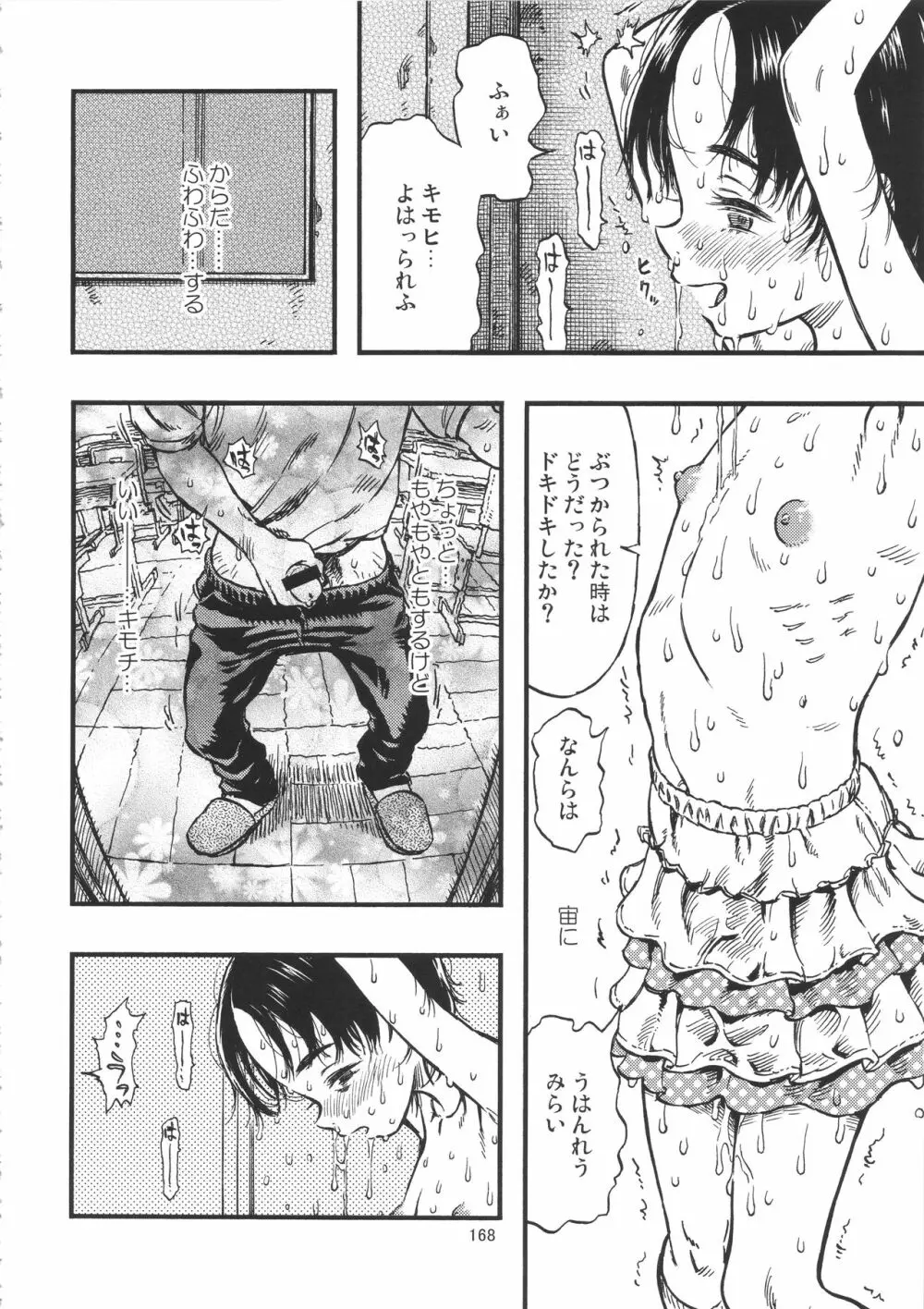 みのり研究所 総集編 2012～2015 - page167