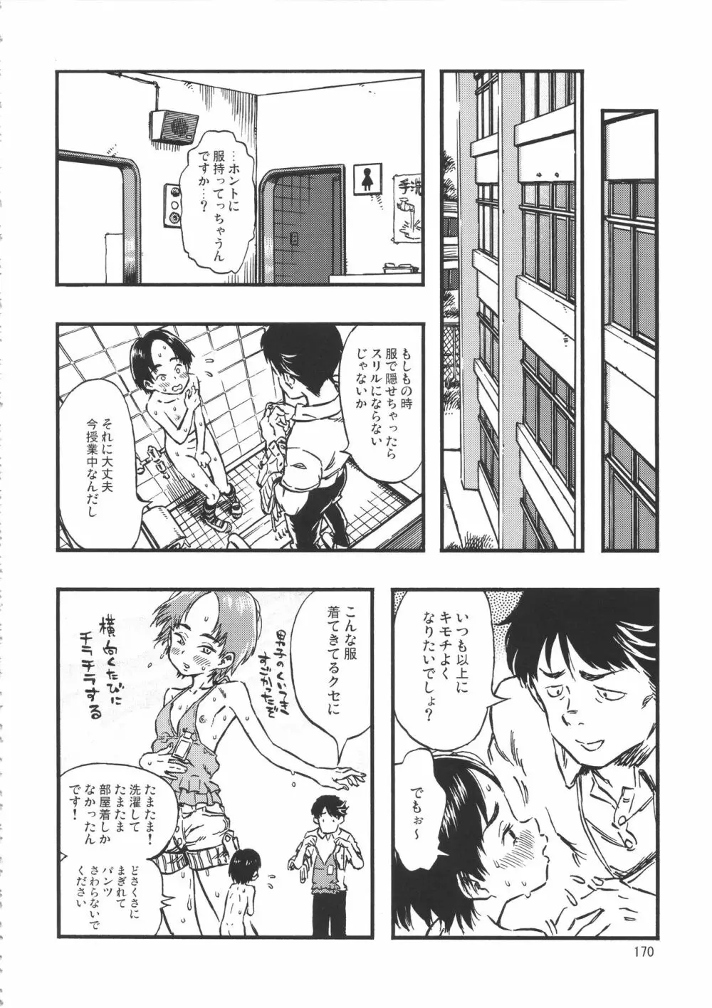 みのり研究所 総集編 2012～2015 - page169