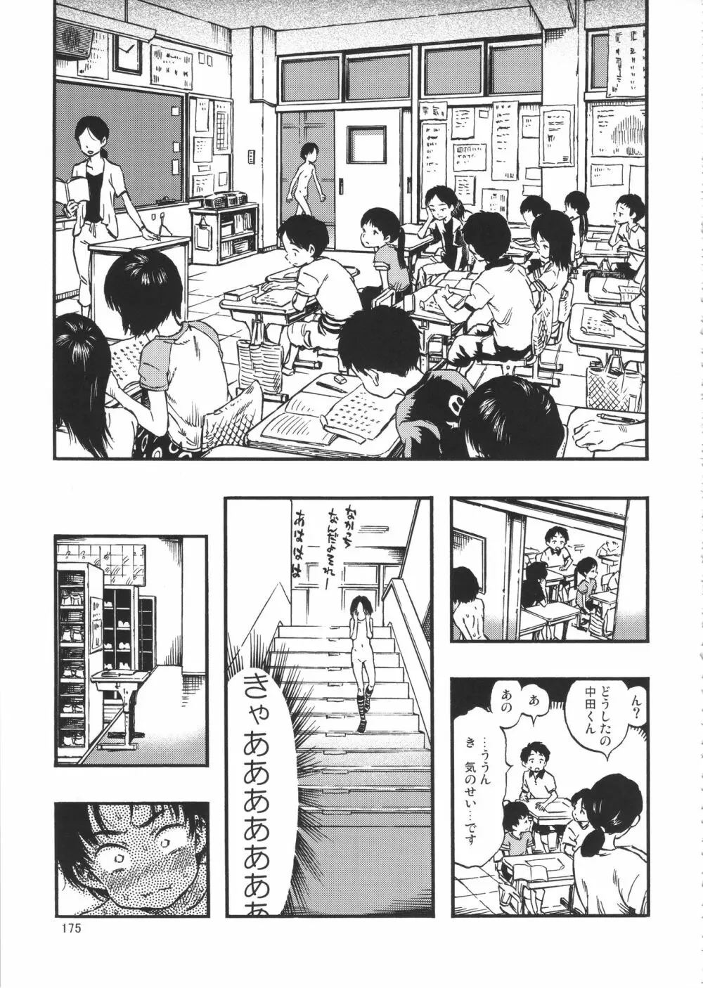 みのり研究所 総集編 2012～2015 - page174