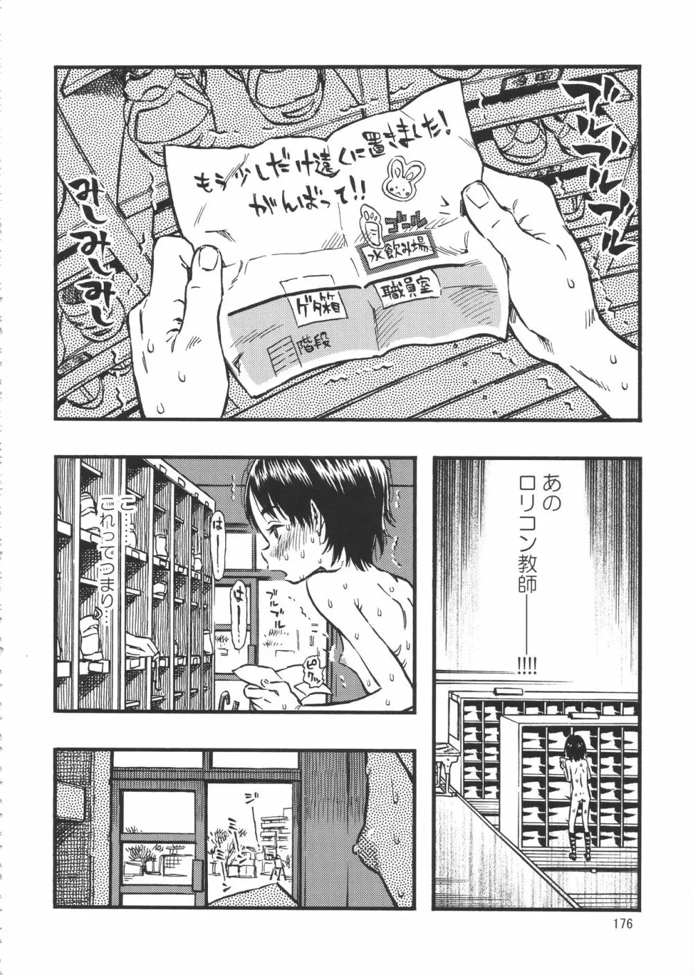 みのり研究所 総集編 2012～2015 - page175