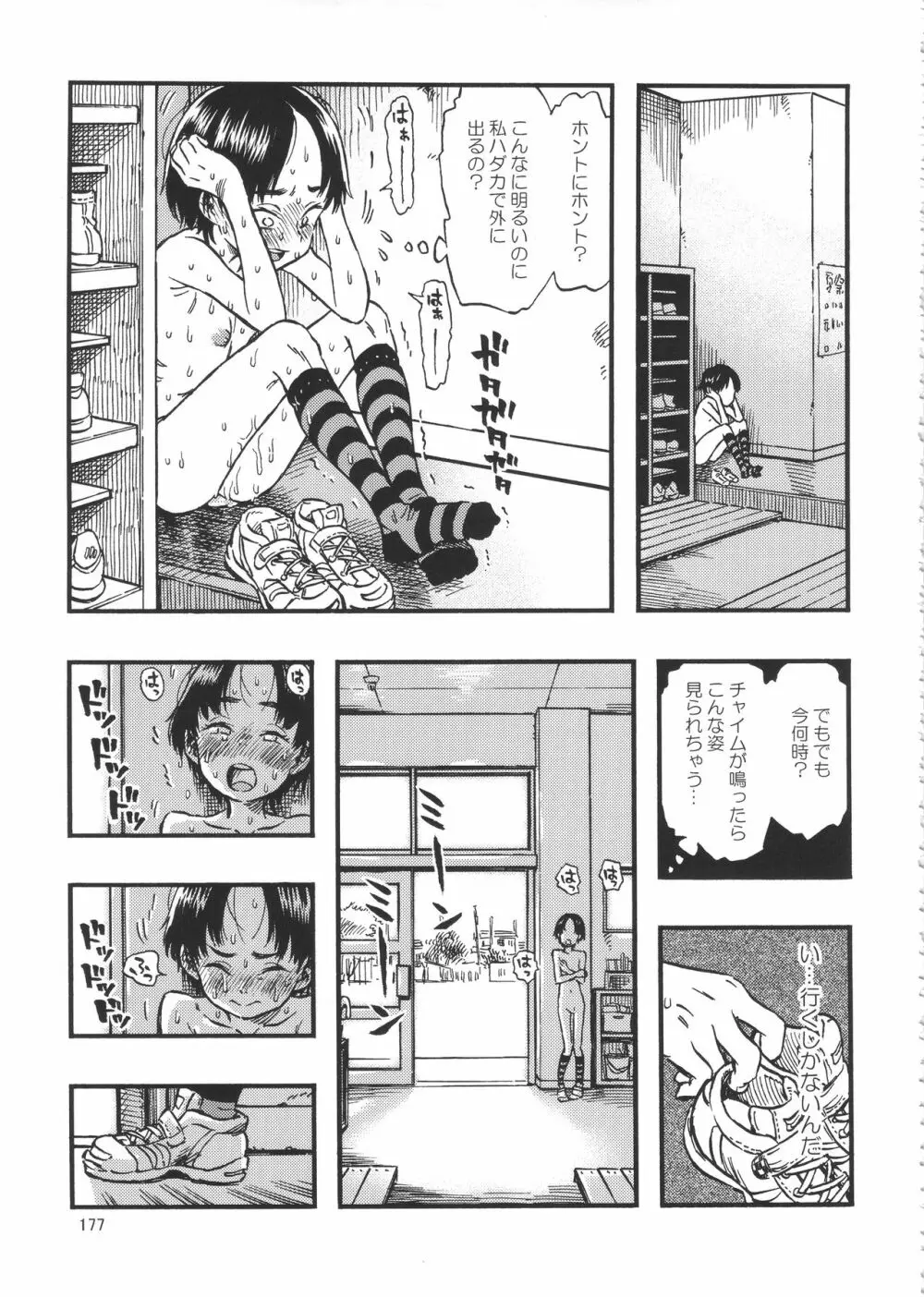 みのり研究所 総集編 2012～2015 - page176