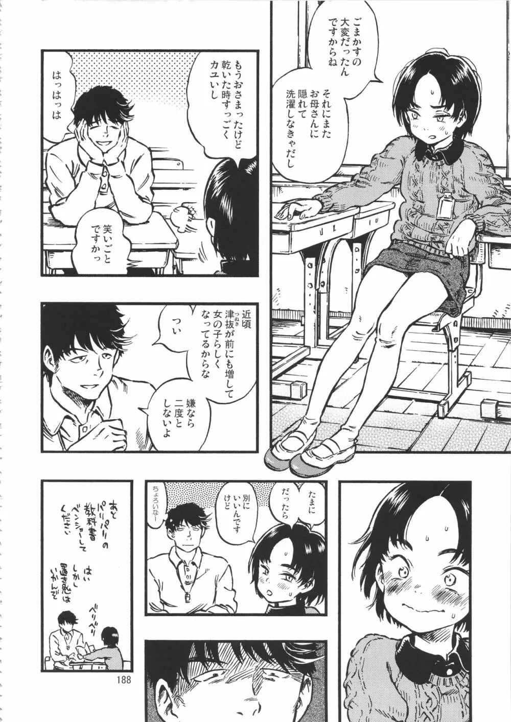 みのり研究所 総集編 2012～2015 - page187