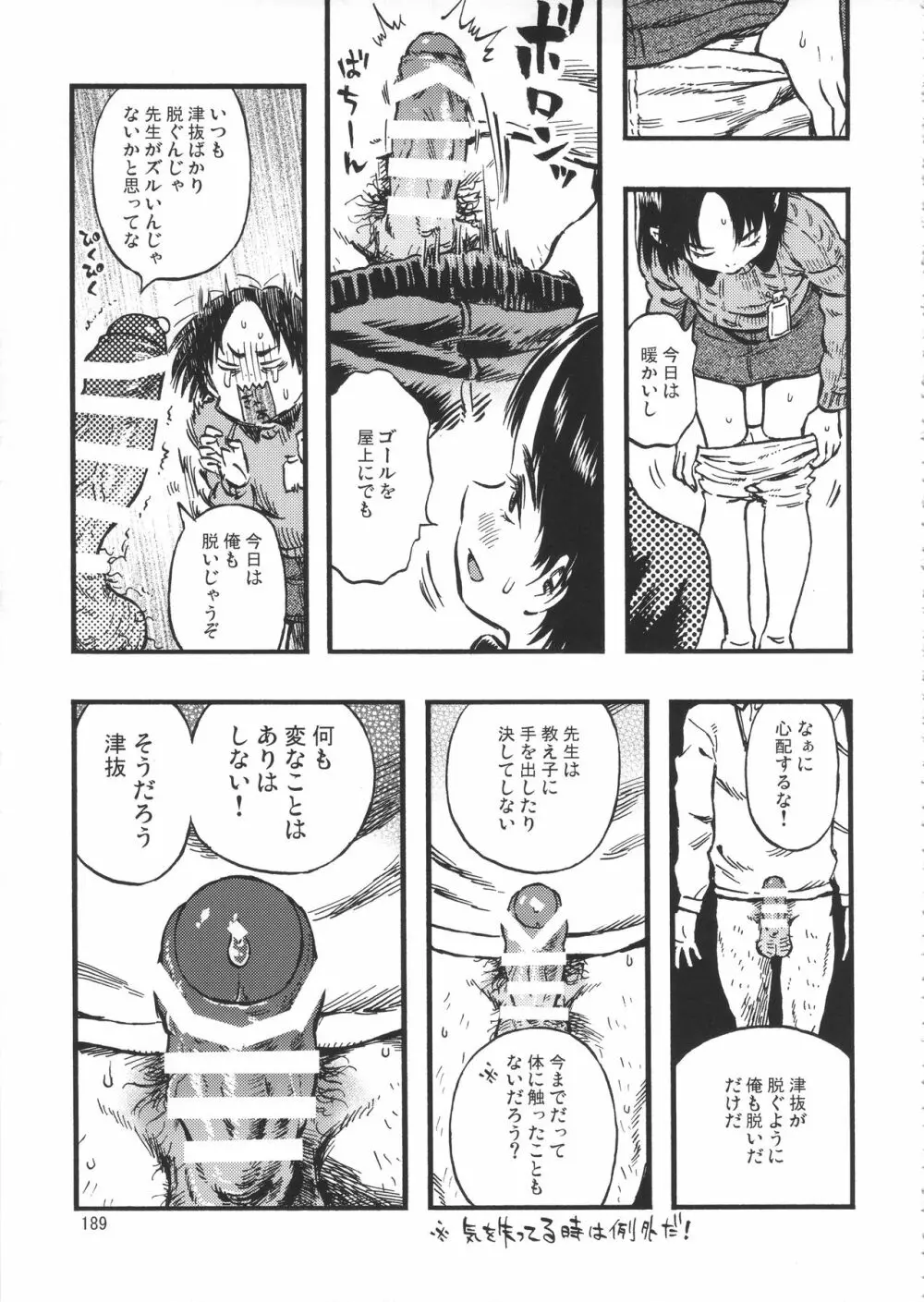 みのり研究所 総集編 2012～2015 - page188