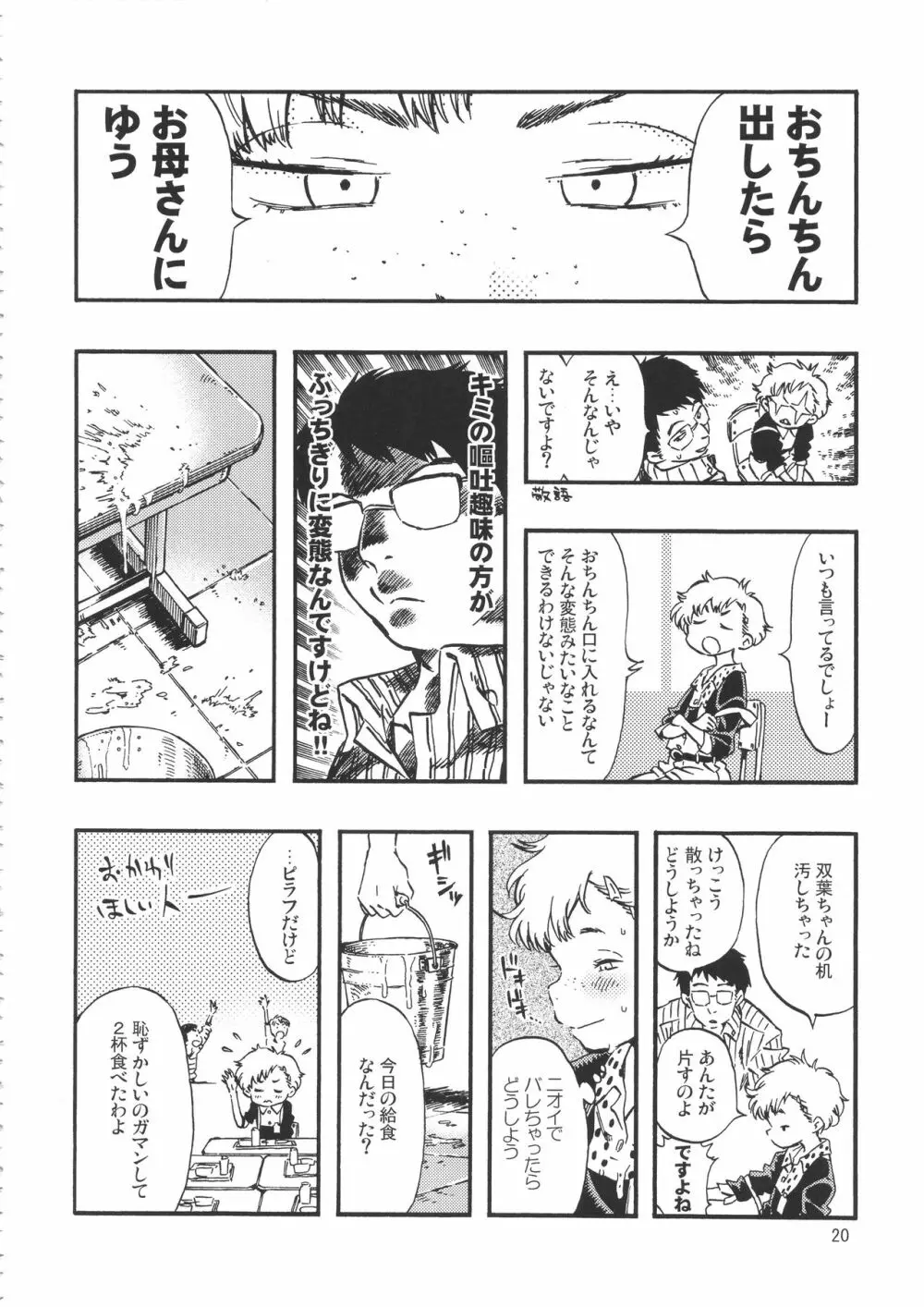 みのり研究所 総集編 2012～2015 - page19