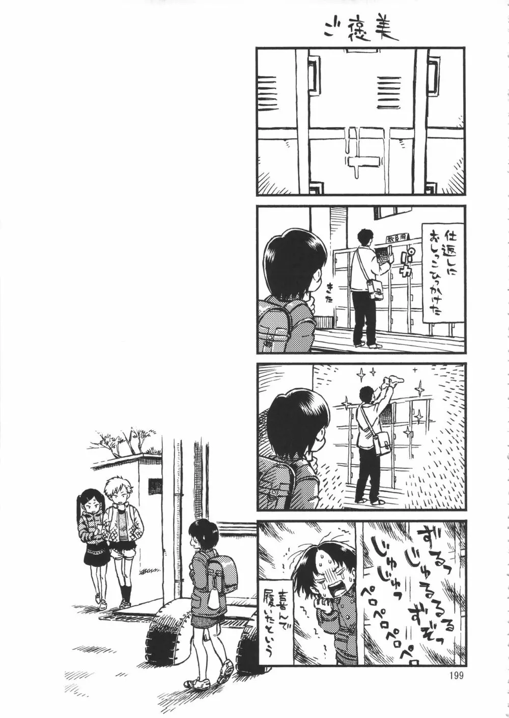 みのり研究所 総集編 2012～2015 - page198